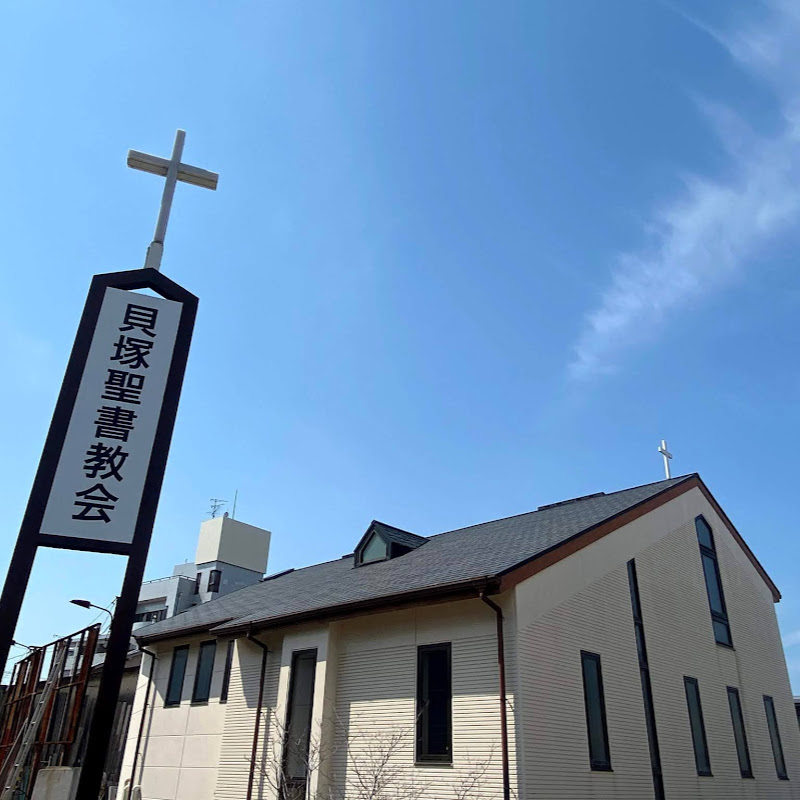 貝塚聖書教会チャンネル