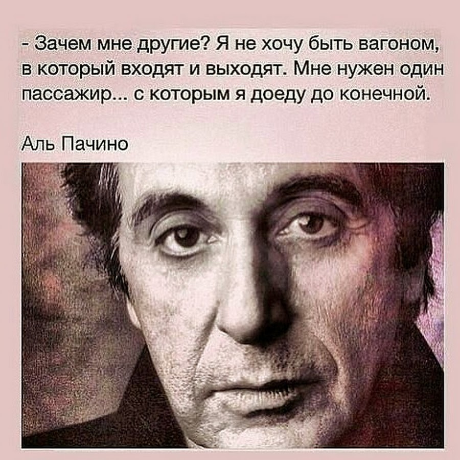 Высказывания Аль Пачино