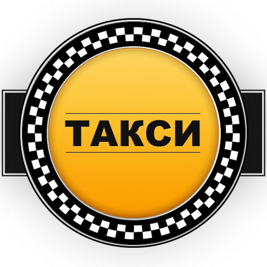 Картинки с надписью такси