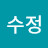 양수정