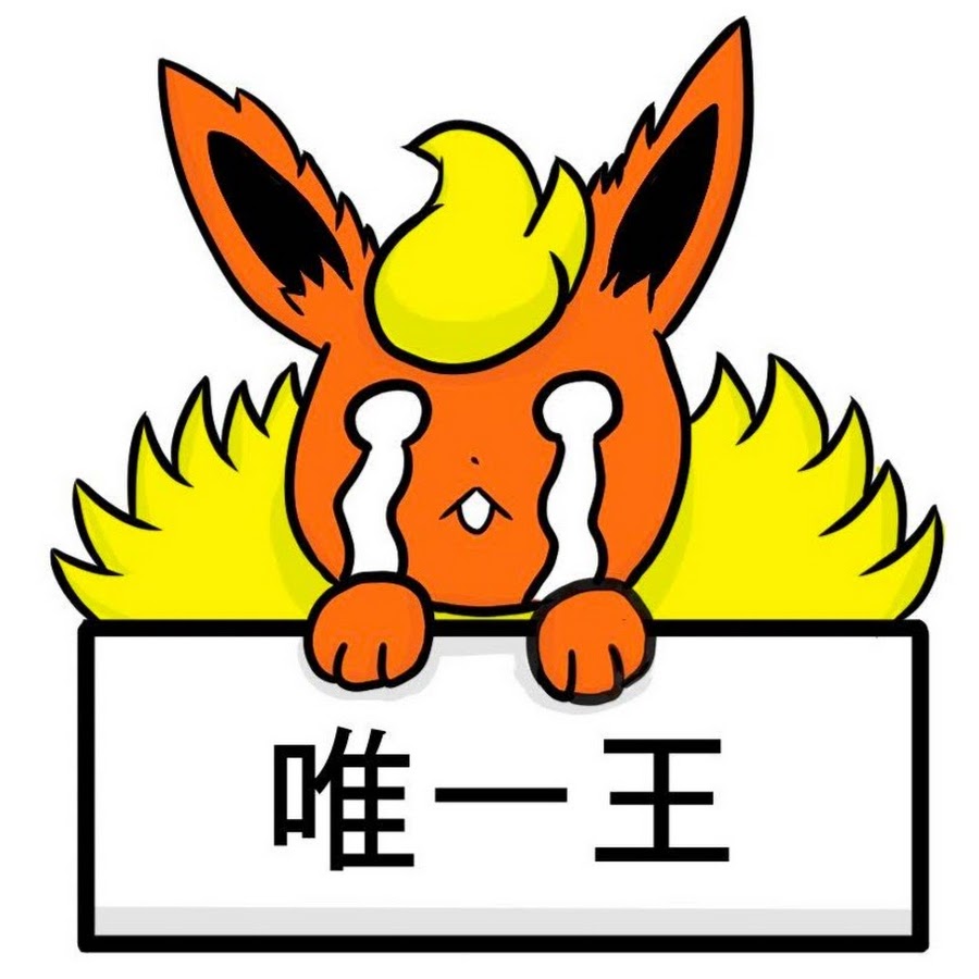 [問題] 有專門組冷門隊伍的YTer或Twitter嗎?