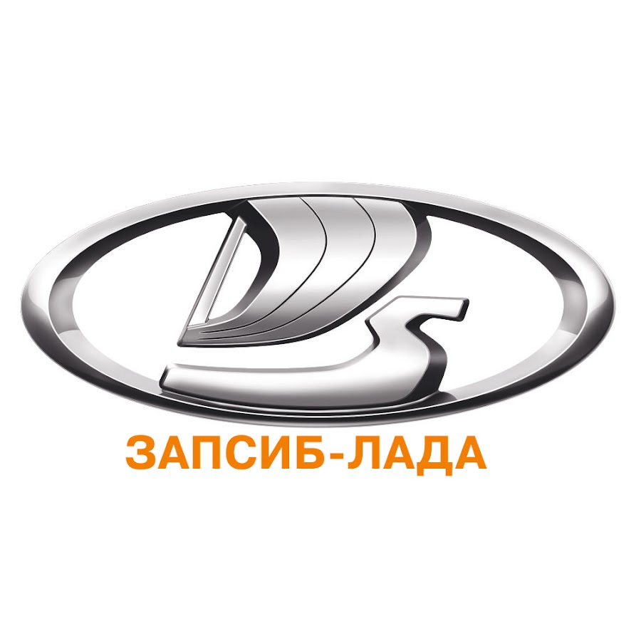 Автоцентр запсиб лада
