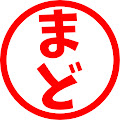 まどねす！