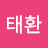 김태환