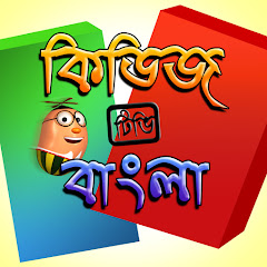 Kiddiestv Bangla Channel icon