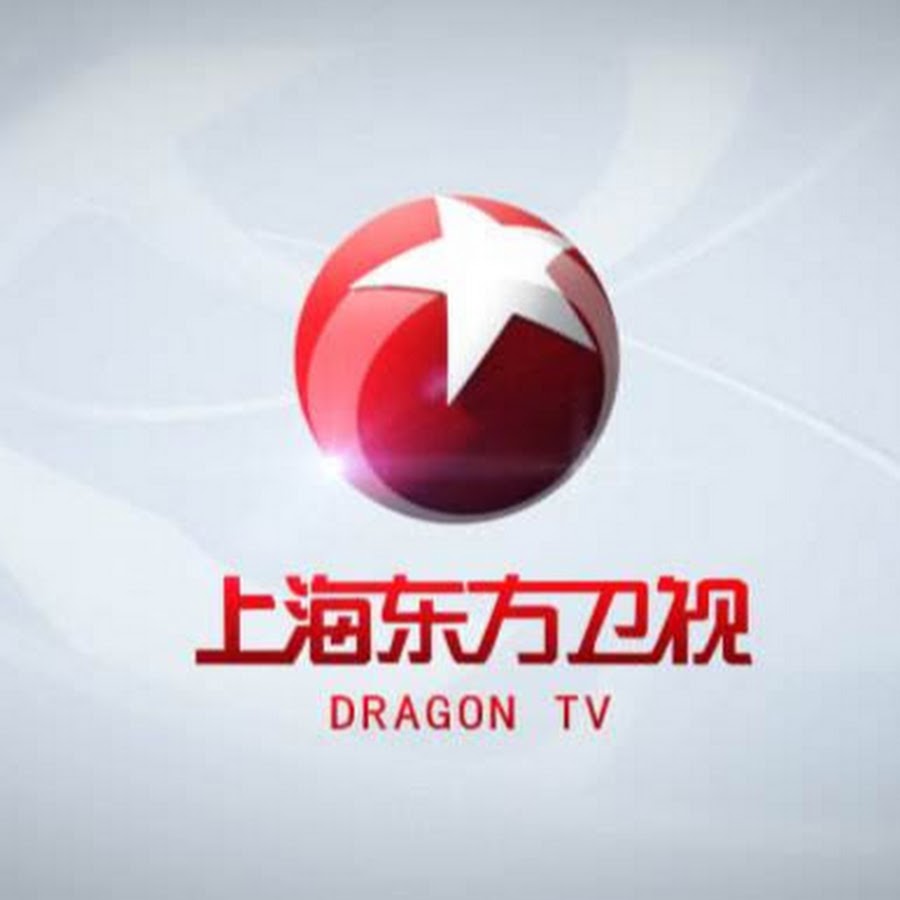 中国上海东方卫视官方频道china Dragon Tv Official 欢迎订阅关注 Youtube