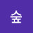 마당숲