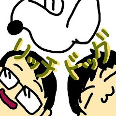 リッチドッグ