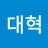 김대혁