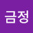 금정