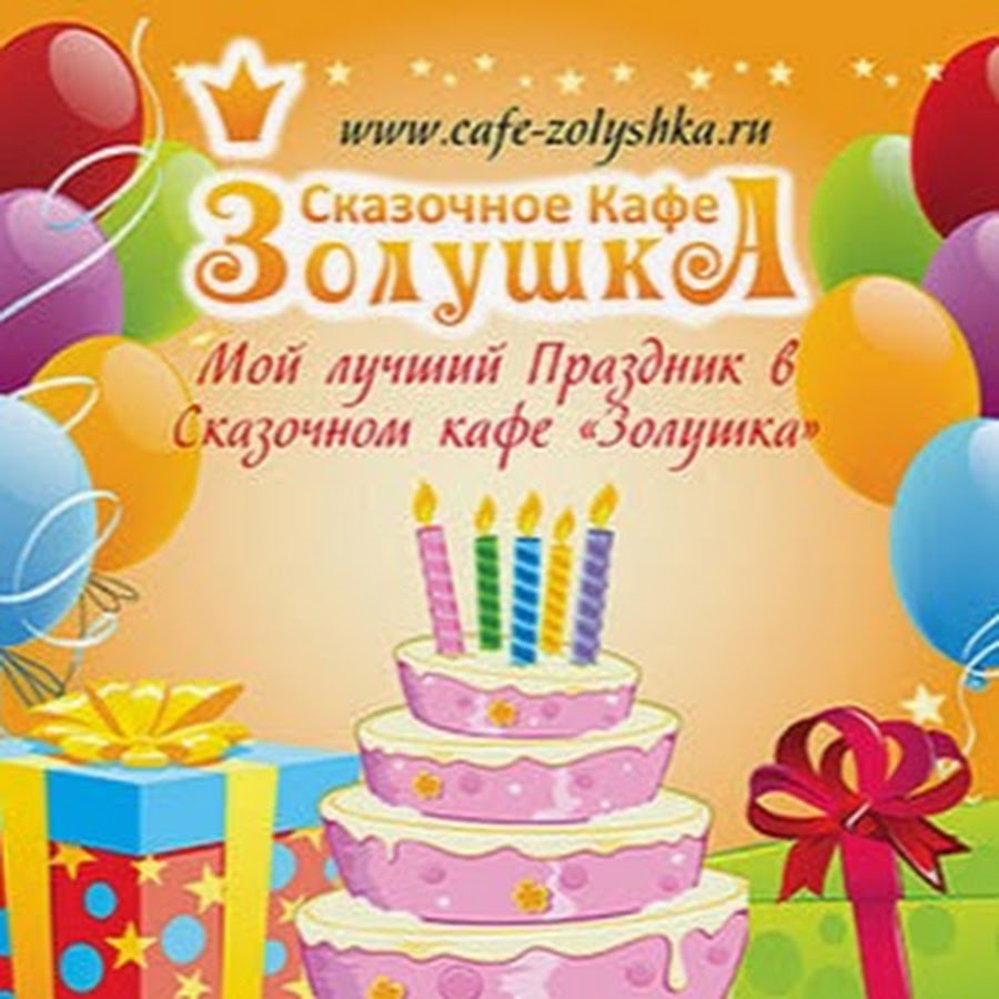 Кафе золушка