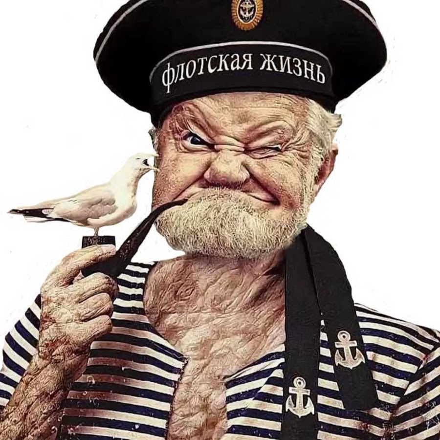 Моряк с трубкой картинка