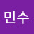 강민수