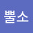코뿔소