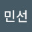 김민선