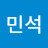 최민석