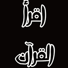 IQRA AL-QURAN Channel icon
