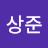 박상준