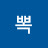 뽁뽁둥이
