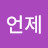 언더아머입고런닝머신조지러!간드아!