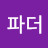 예지파더