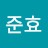 김준효
