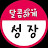 달콤하게성장