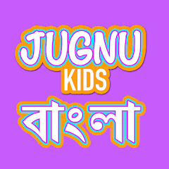 Jugnu Kids - Bangla Nursery Rhymes & Baby Songs Channel icon
