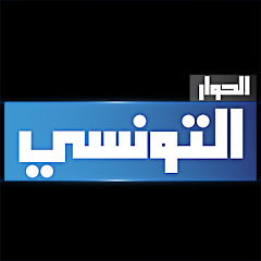 Elhiwar Ettounsi Channel icon