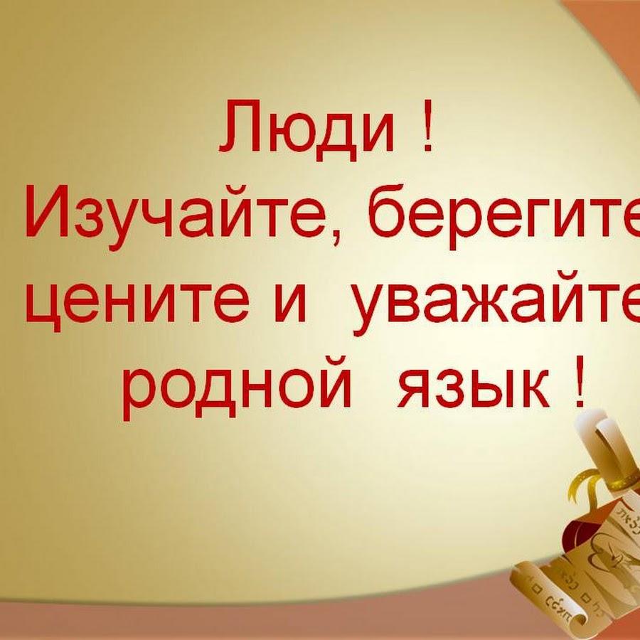 21 Февраля Международный день родного языка