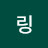 골드링