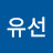 강유선