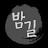 밤길 ASMR - ROCKBOOM