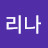 마리나