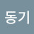 채동기