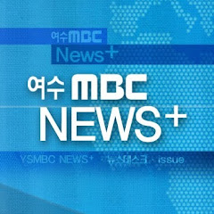 여수MBC News+