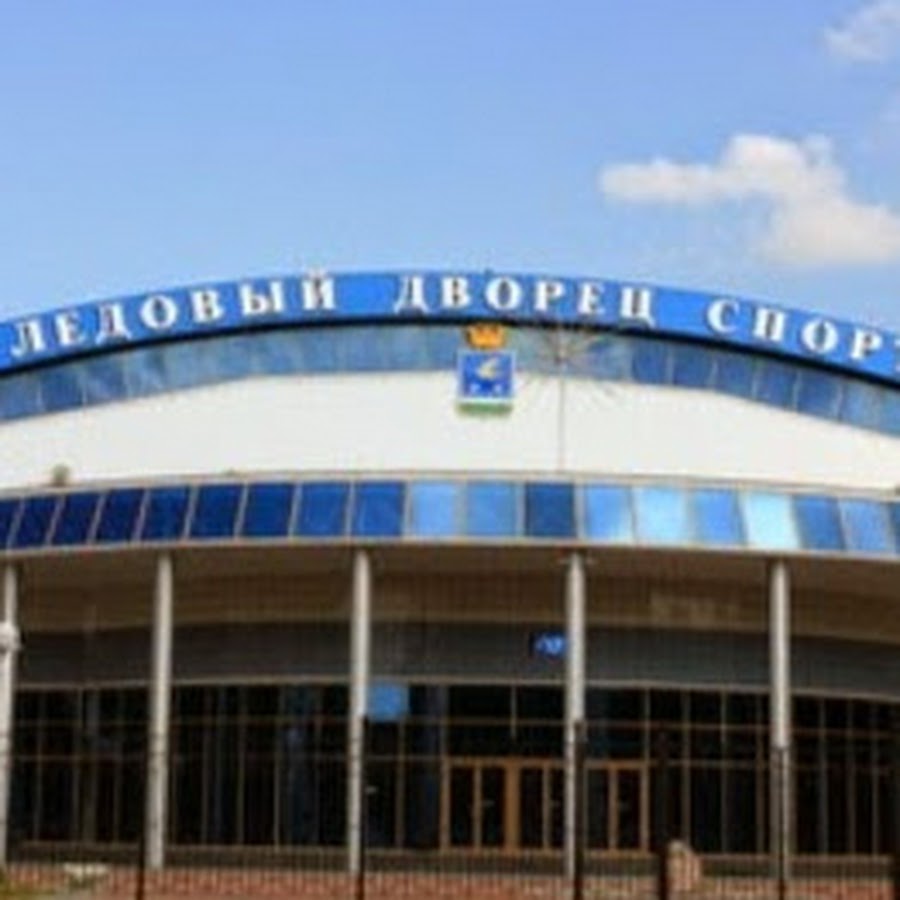 Ступино ледовый дворец