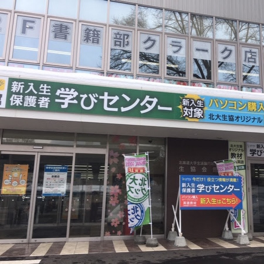 北大 生協 中古 自転車