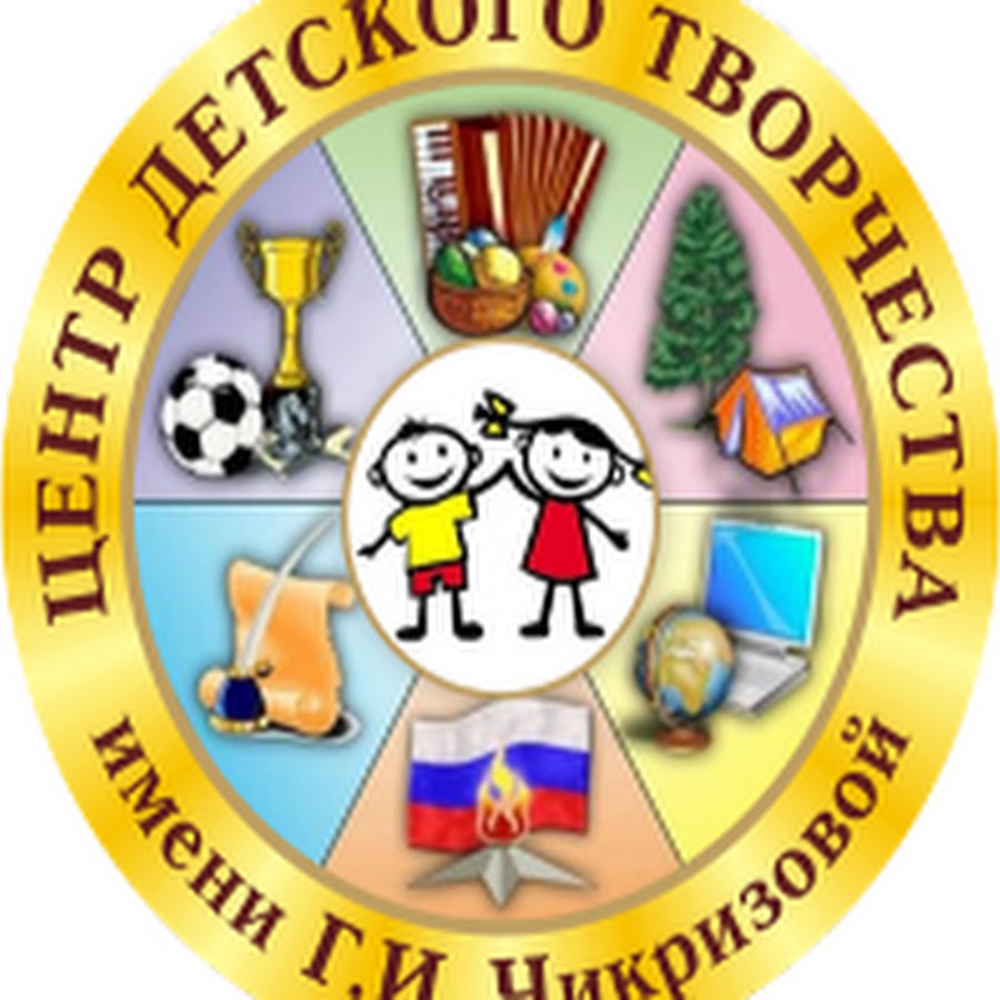 Школа искусств верхняя салда. Центр детского творчества эмблема. Цдт г. Цдт г. Детские центр пушкино.