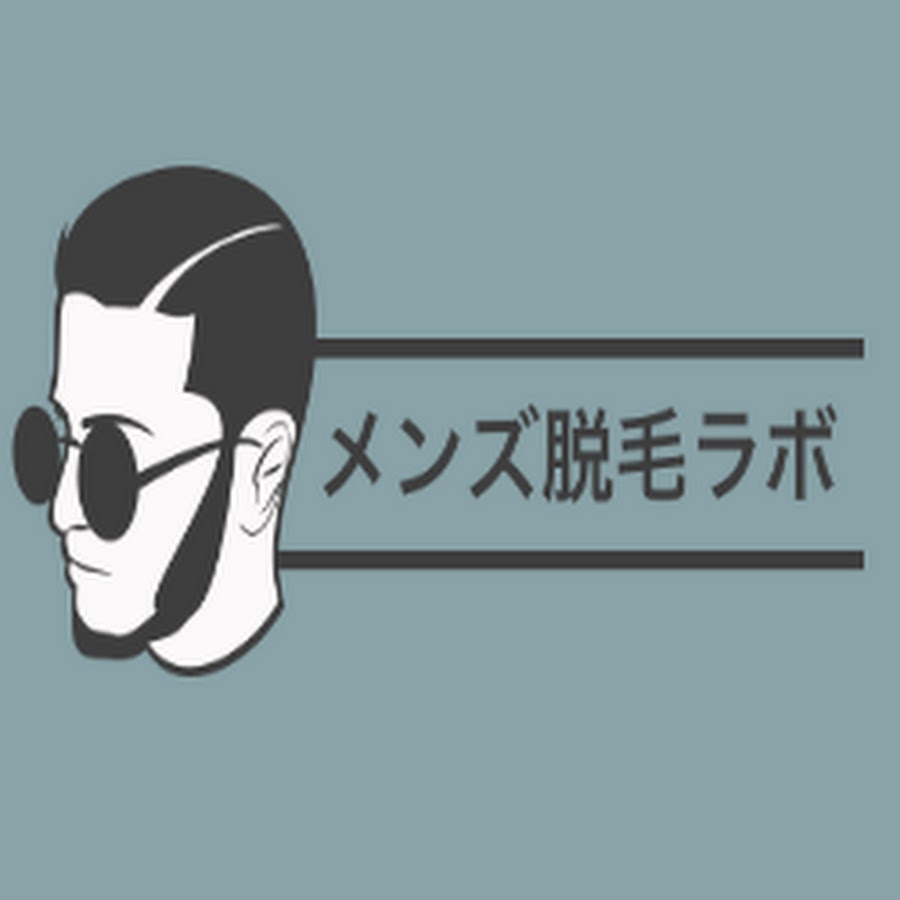 メンズ脱毛ラボ Youtube