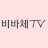 비바체TV 현실미니멀리스트