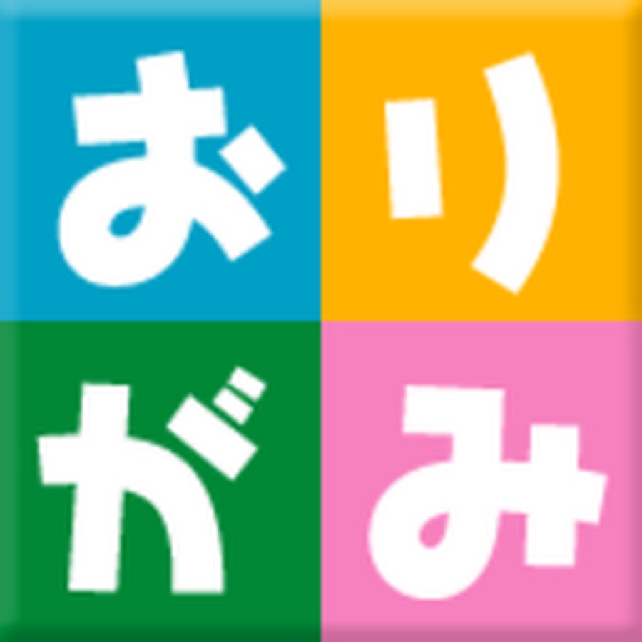 おりがみくらぶ Youtube