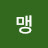 존버는승리한다