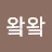 y왘왘