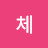루이체