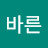 바른고양이