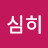 열심히