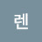큐렌