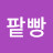 팥빵