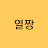 다서짱